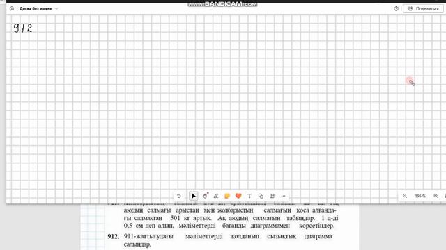 Математика 5 сынып 911, 912, 913  есеп 53 сабақ Диаграмма. Ста?