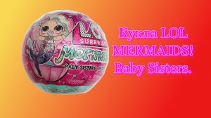 Распаковка куклы  LOL Mermaids Baby Sisters!