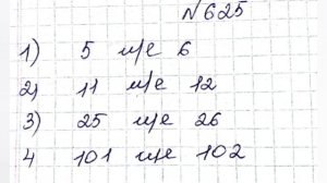 Математика 5 сынып 33 сабақ.618-633 есептер