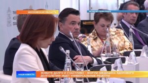 Живите долго и счастливо - форум «Медицина здорового долголетия» ищет универсальные рецепты