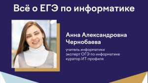 Всё о ЕГЭ по информатике