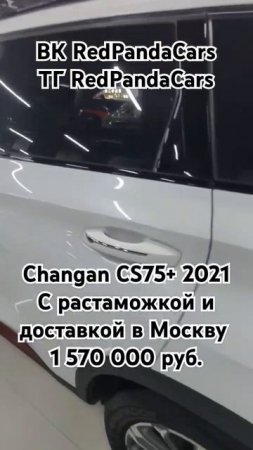 Changan CS75plus 2021, 1.5T, 178лс, 72000км #чанган #changan #cs #китай #лизинг #продажа #растаможка