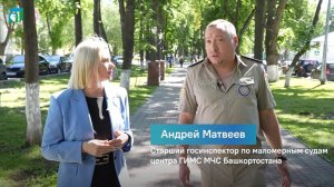 Безопасность на воде