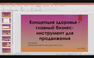 Юлия Немова - Концепция здоровья как инструмент роста ТО