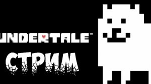 играю в битвы андертеил!