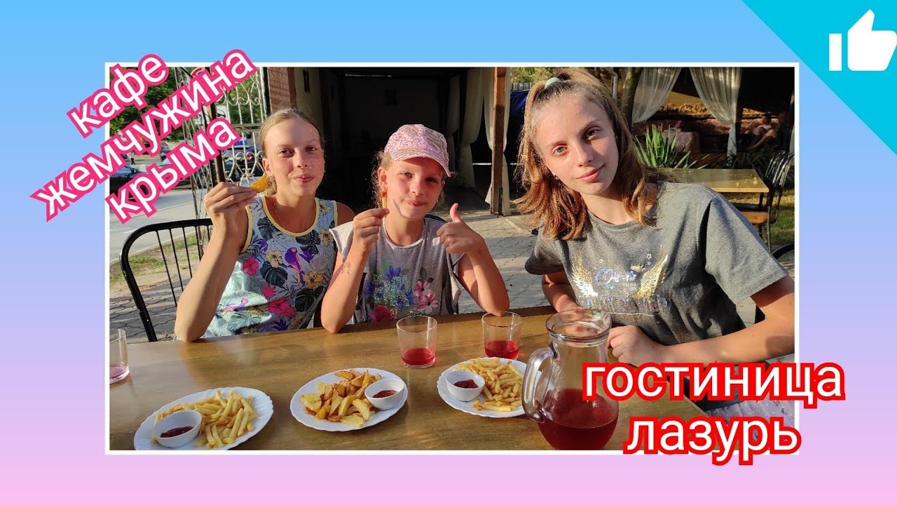 ️🏖️ Обзор территории гостиницы "Лазурь"/ Обед в кафе "Лазурь"/ Кафе "Жемчужина Крыма"/ день 15