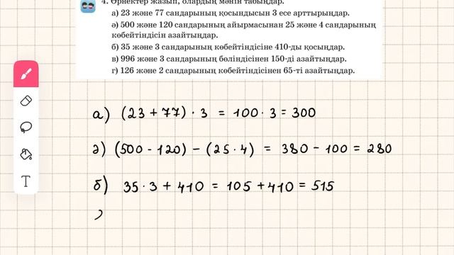 Математика 3-сынып 118-сабақ 1-7-есептер смотреть онлайн