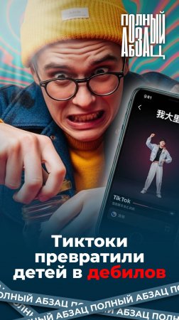 Тиктоки превратили детей в беспомощных дебилов