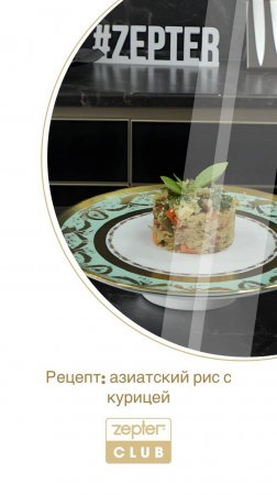 Азиатский рис с курицей | Среда питания