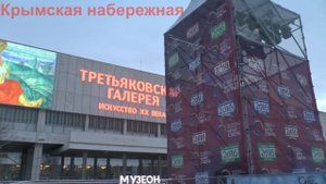 Парк Музеон зимой 2016