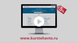 Компания Курстехавто