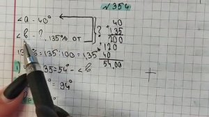 математика 6 класс номер 2.354