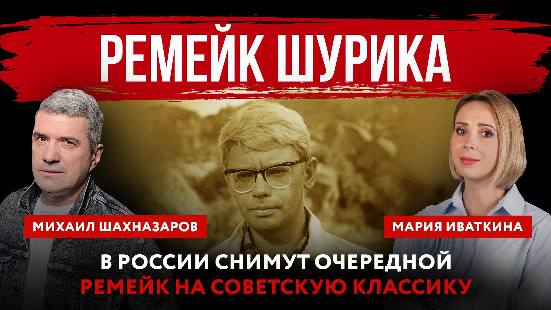 В России снимут очередной ремейк на советскую классику