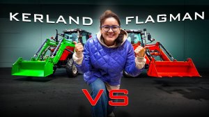 Сравнение погрузчиков Flagman и Kerland для Кентавра Т-654С