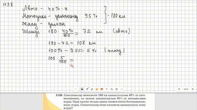 Математика 5 сынып  1137, 1138, 1139   есеп  6.2 сабақ Берілген с?