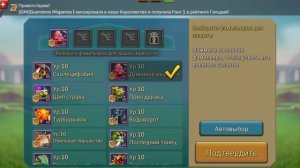 Гайд по фамильярам в атаке ||| Lords Mobile