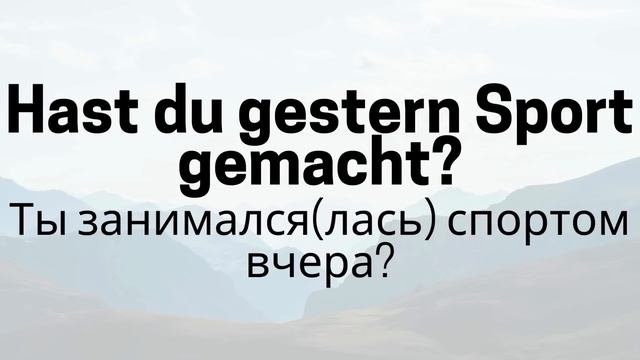 Немецкий на слух | Фразы на каждый день на немецком  | Р?
