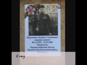 Огневы о прадедушке Мордовине Л.С. 4 ноября 1924 года