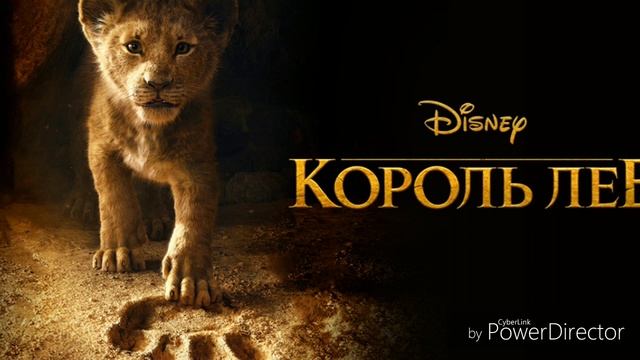Король лев 2019 смотреть онлайн