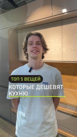 ТОП 5 вещей, которые дешевят вашу кухню 👆 БЫСТРЫЙ ТЕСТ
