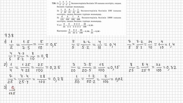 Математика 5 сынып  735, 736, 737, 738, 739, 740 есеп  4.2 сабақ Ондық