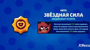 открытие 5 легендарных стардропов в Brawl Stars