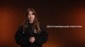 РФП — ниндзя и шпионы в ядерной медицине