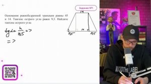 Основания равнобедренной трапеции равны 45 и 14. Тангенс острого угла равен 9,3. Найдите - №16177
