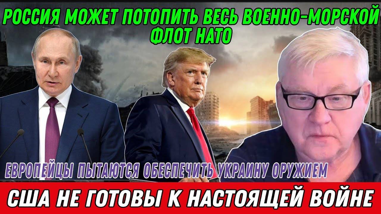 Андрей Мартьянов. США не готовы к настоящей войне