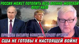 Андрей Мартьянов. США не готовы к настоящей войне