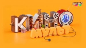 Оформление телеканала «КиноМульт»