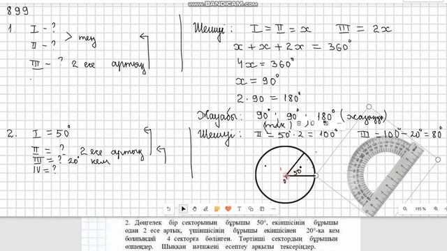 Математика 5 сынып 898, 899, 900, 901, 902 есеп 52 сабақ Шеңбер. Дө