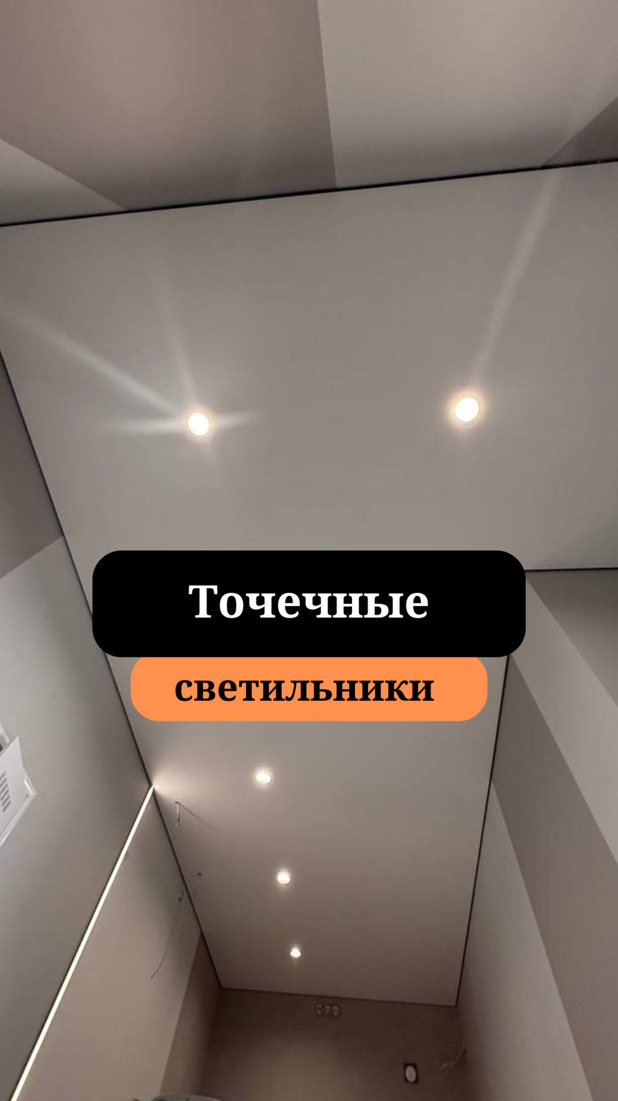 Трековые светильники| Точечный свет| Сан-Рем-Мастер