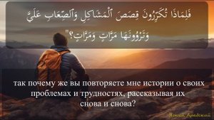 Арабский язык на слух. Рассказ с переводом для уровня ?