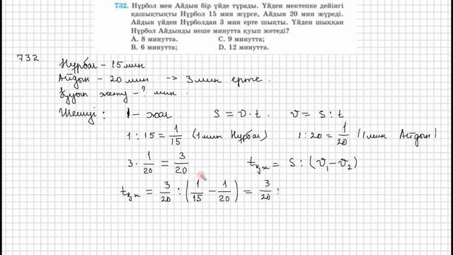 Математика 5 сынып  730, 731, 732, 733, 734 есеп  4.1 сабақ Ондық бө