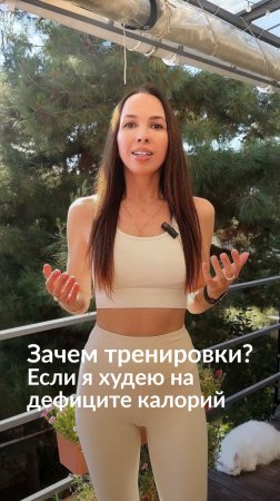 Зачем мне тренировки если я худею на дефиците калорий?