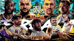 ALF Reality. СЕРИЯ 6 Ян VS Стерлинг. ПЕРС ВЗЯЛ НОЖ! Бой Оев VS Шилов.