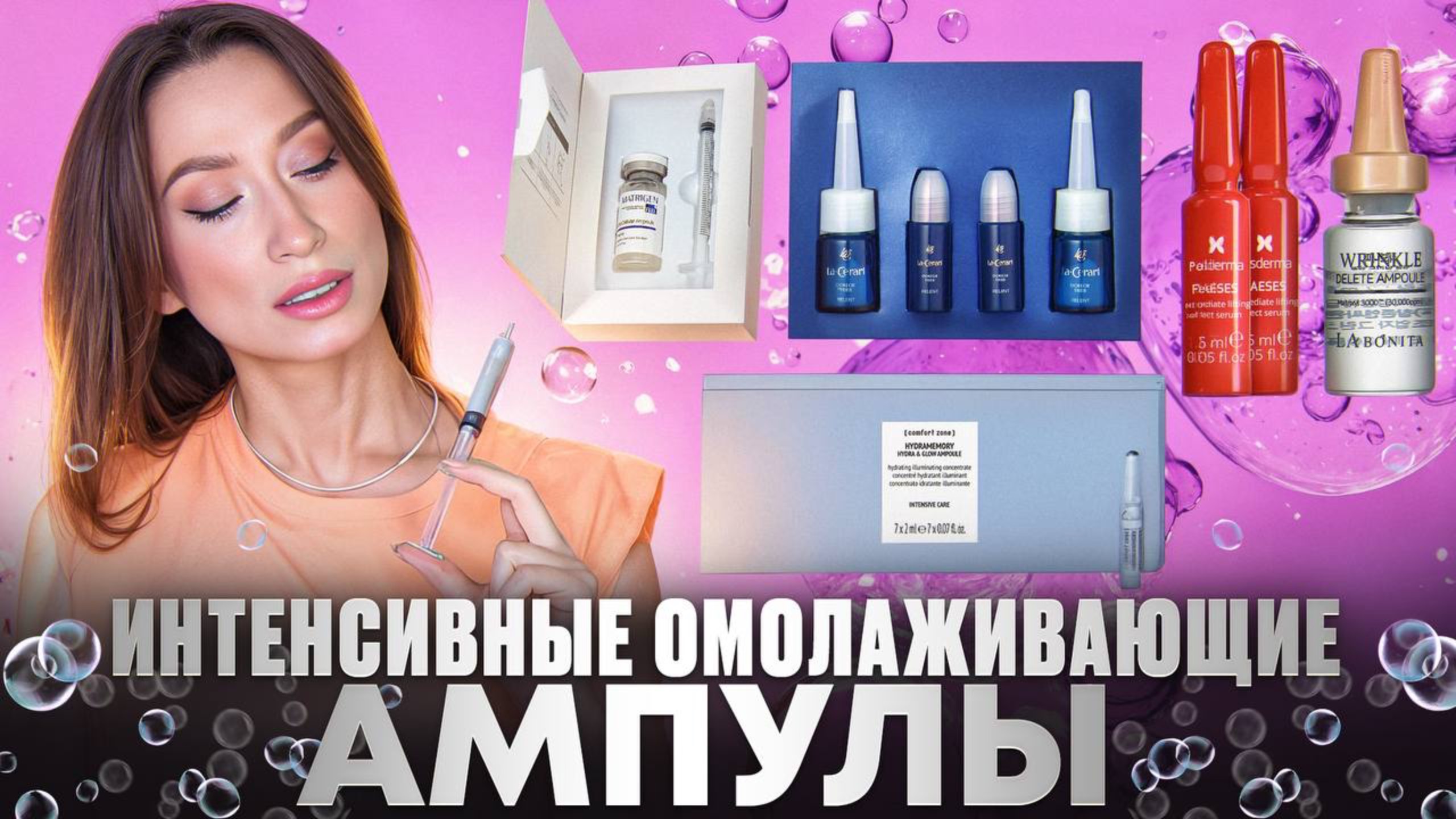 Выраженный эффект за короткий срок ОМОЛАЖИВАЮЩИЕ АМПУЛЫ