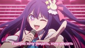 Звёздное Дитя - Опенинг 2 (TV-версия, на русском)