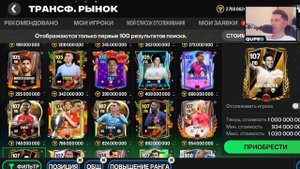 ТОП Правые Вингеры (ПВ) для Равной Игры в FC Mobile! ⚽🔥