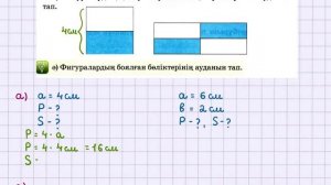 Математика 3-сынып 56-сабақ 1-7-есептер