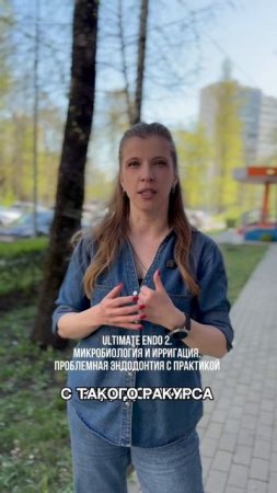 Отзыв о курсе по эндодонтии