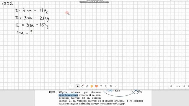 Математика 6 сынып 1229, 1230, 1231, 1232, 1233 есеп  8.2 сабақ өзгер?