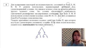 Задание 4. Разбор демоверсии ЕГЭ по информатике 2022.