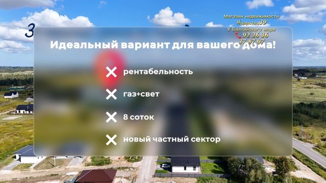 Где срочно скупают участки в Калининграде?