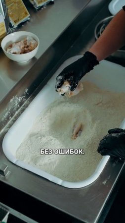 Как готовят крылья в KFC? Смотри! #kfc #фастфуд #панировка