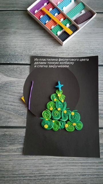 Ёлочка из пластилина 🎄 смотреть онлайн