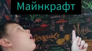майнкрафт 3 часть