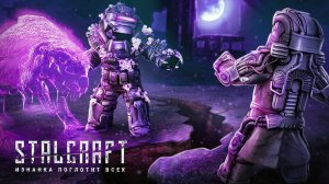 STALCRAFT - X Квесты Во благо рубежа .