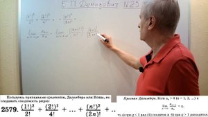 № 2579 из сборника задач Б.П.Демидовича (Числовые ряды).